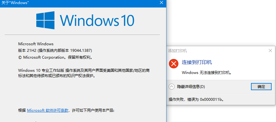 Win10更新KB5007253后打印机依旧0x0000