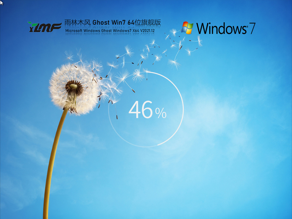 雨林木风 Ghost Win7 64位 旗舰装机版 V2021.12