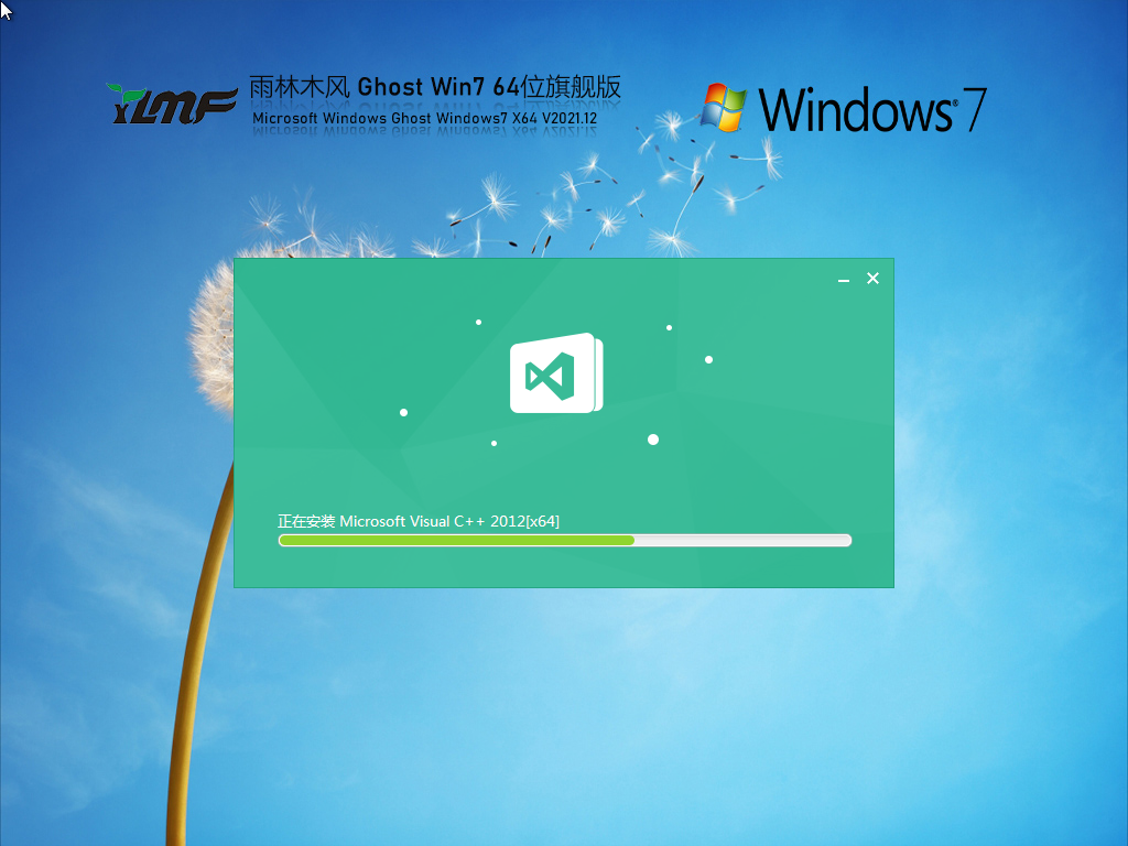 雨林木风 Ghost Win7 64位 旗舰装机版 V2021.12
