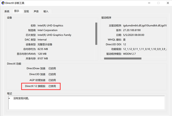 Win11如何打开DX诊断