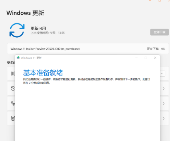 安装Win11 22509出现错误