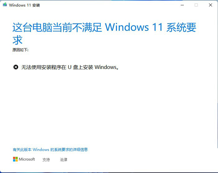 安装程序在U盘上安装windows11