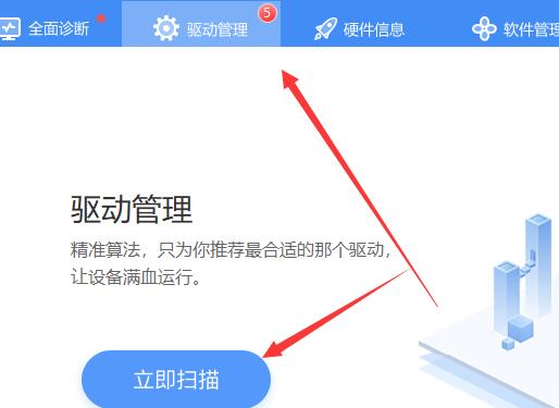 Win11驱动安装教程