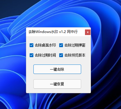 Win11怎么去除预览版水印和时间限制？