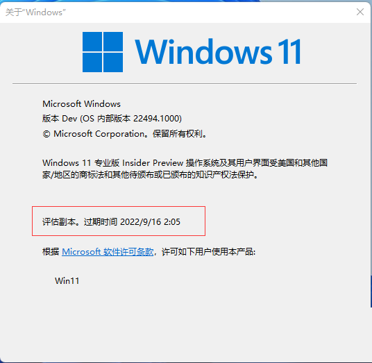 Win11怎么去除预览版水印和时间限制？