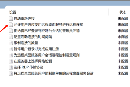 Win10远程桌面灰色无法勾选怎么办