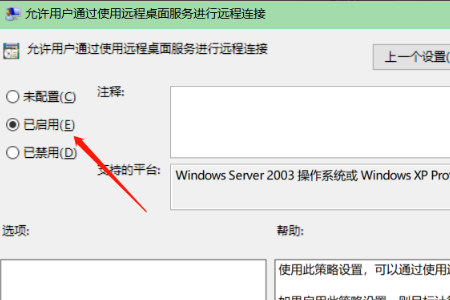 Win10远程桌面灰色无法勾选怎么办