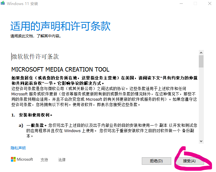 MediaCreationToolW11创建安装介质