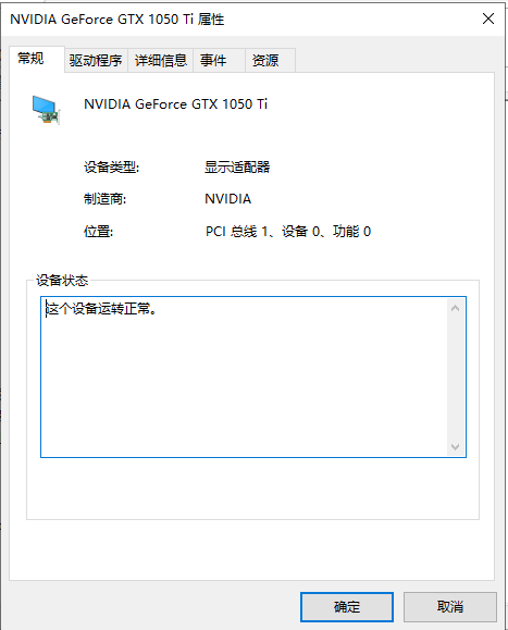 Win10如何查看显卡驱动是否运行正常？