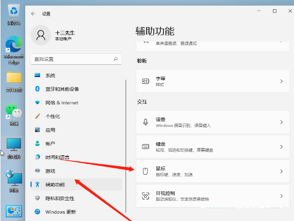 Win11如何调整鼠标速度？