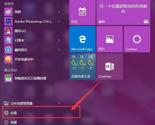 Win10如何使用背景聚焦功能？