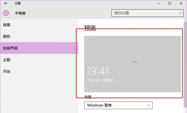 Win10如何使用背景聚焦功能？