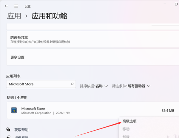 Win11应用商店加载空白怎么办？