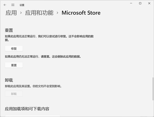 Win11应用商店加载空白怎么办？