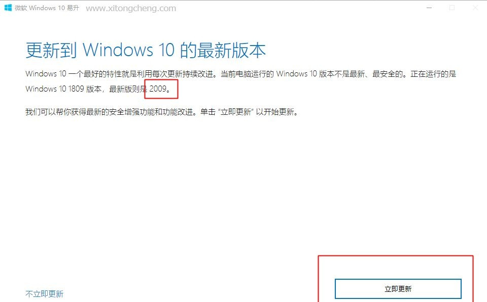 Win10 1909怎么升级20H2/21H1