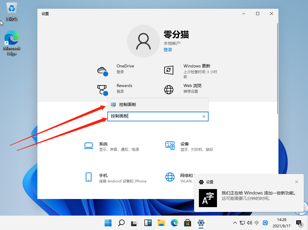 Win11控制面板打卡方法教程