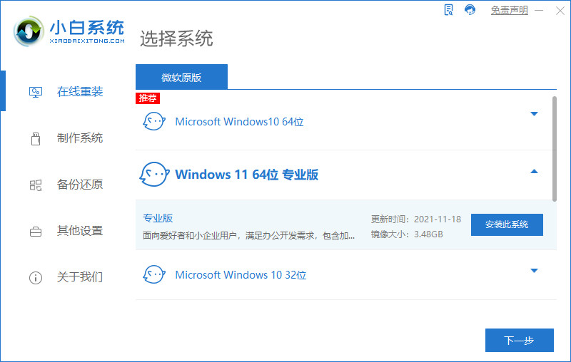 pe安装原版Win11开机报错