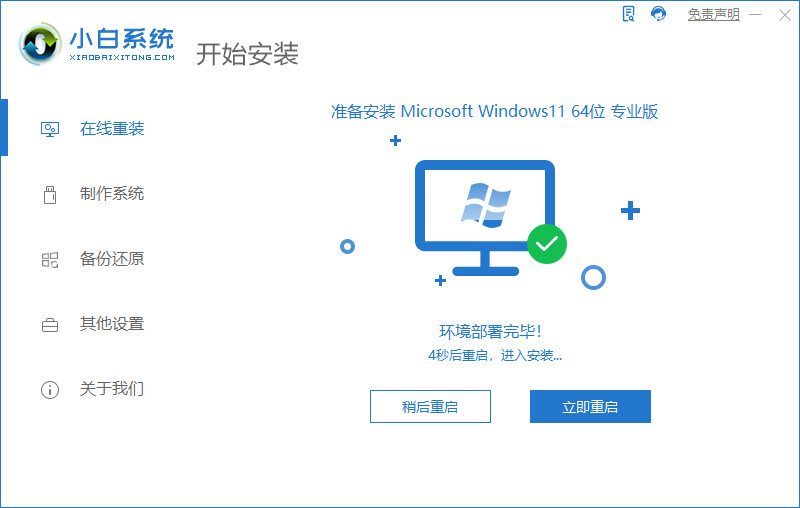 pe安装原版Win11开机报错