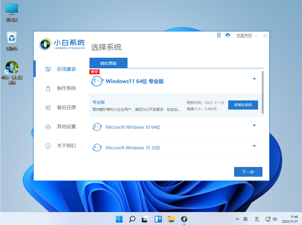 Windows11下载到100%不动了