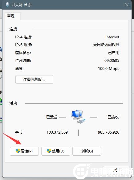 Win11怎么修改DNS？