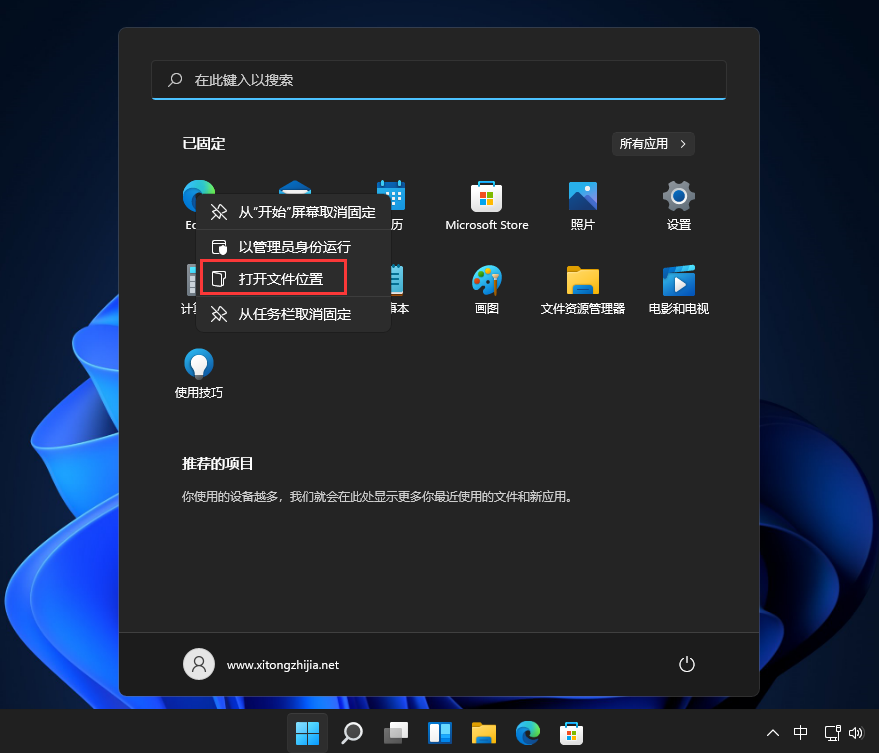 Win11怎么把软件添加到开机自启动中？