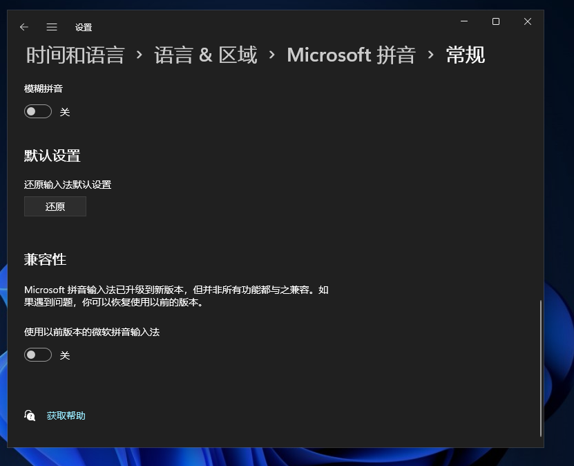 更新升级Win11后微软输入法/键无法打出