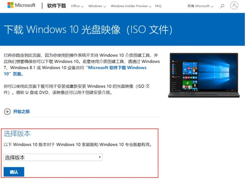 怎么从微软官网下载Win10镜像