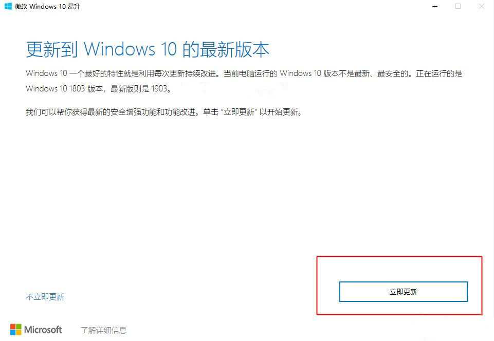 Win10怎么更新到1903版本