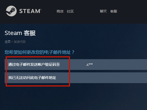 Steam如何更改电子邮箱地址？