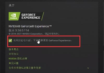 NVIDIA的NIS功能要如何开启？