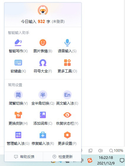 Win11输入法中英文一直切换