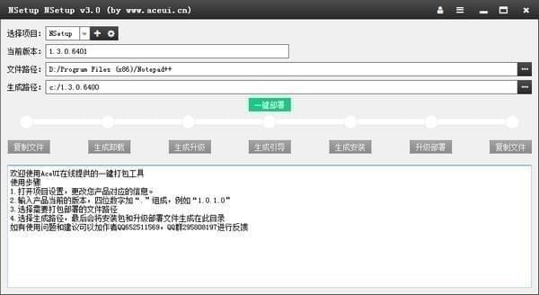 NSetup一键打包