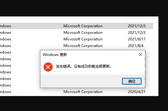 Win10卸载KB5007186发生错误