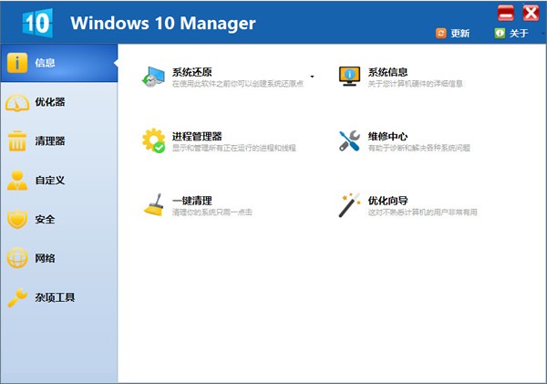 Windows 10 Manager