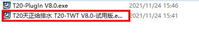 T20天正给排水V8.0破解补丁