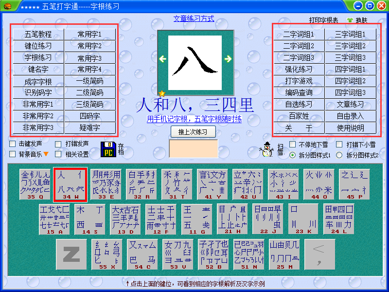 五笔打字通