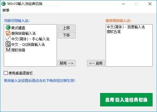 Win10输入法经典切换