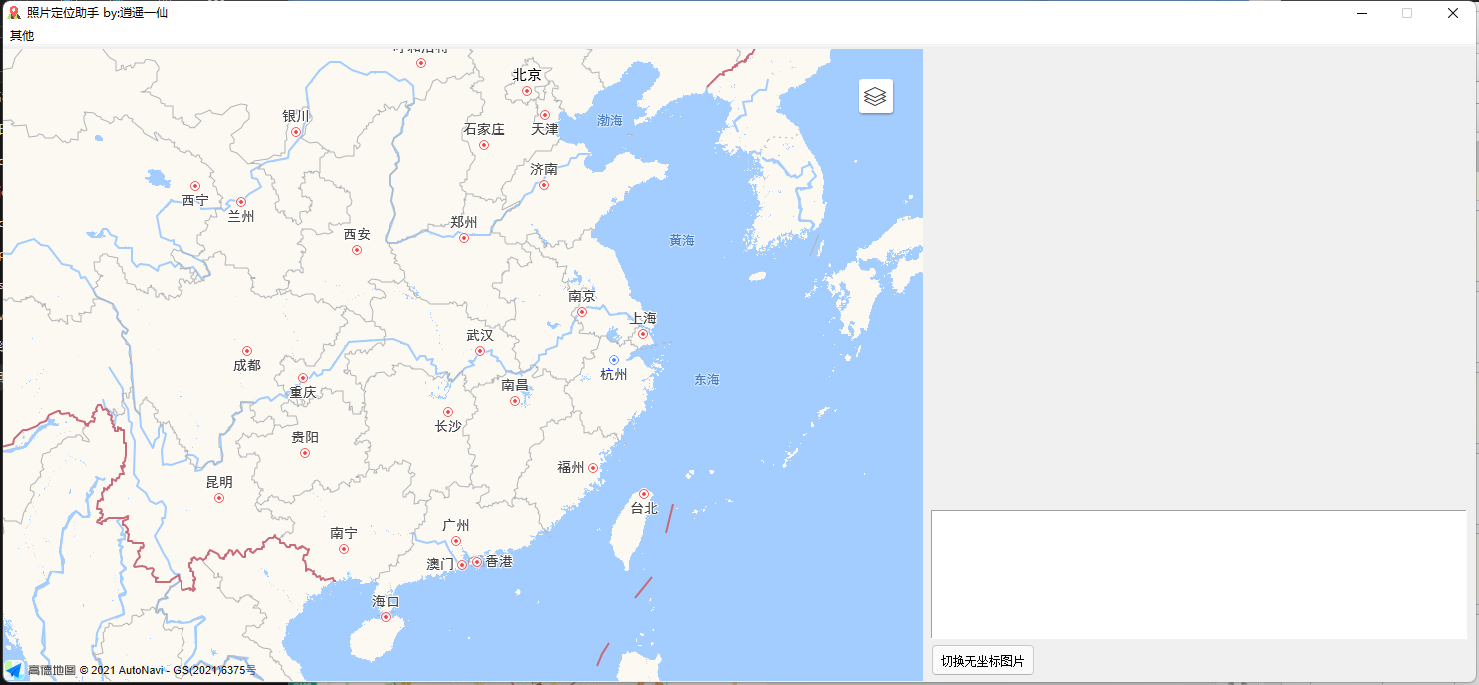 照片定位助手