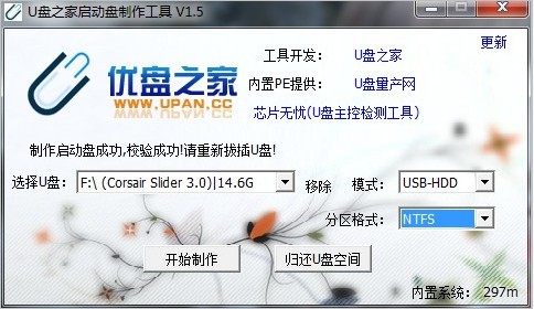 U盘之家U盘启动盘制作工具