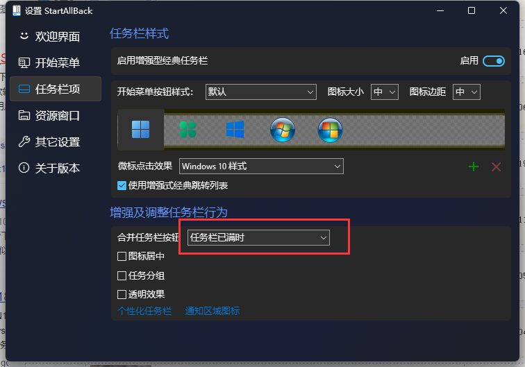 Win11如何取消任务栏任务自动合并？