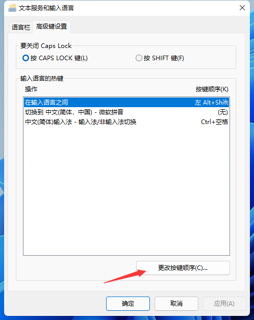 Win11如何设置快捷键？