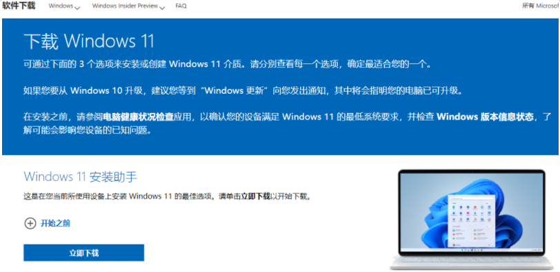 Win11正式版镜像