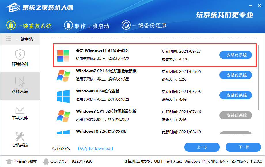 电脑更新Win11正式版系统方法步骤