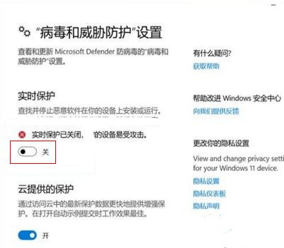 Win11实时保护怎么关闭