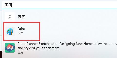 Win11系统画图工具没了