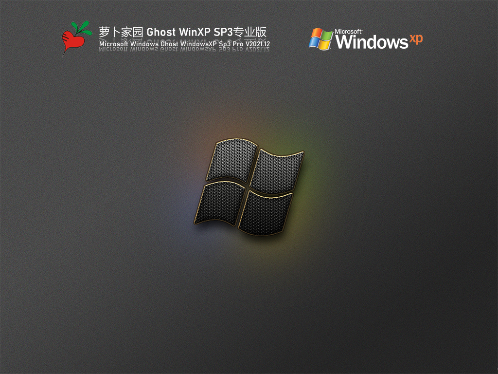 萝卜家园 Ghost WinXP SP3 极度精简版 V2021.12