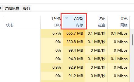 Win11内存占用高解决方法