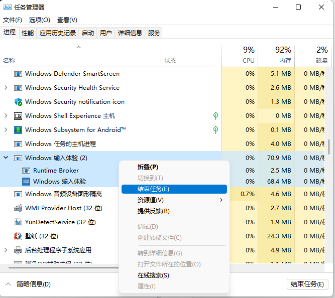 Win11反复出现Windows输入体验弹窗