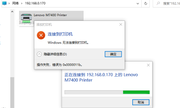 Win10 19044.1415版本连接共享打印机0x