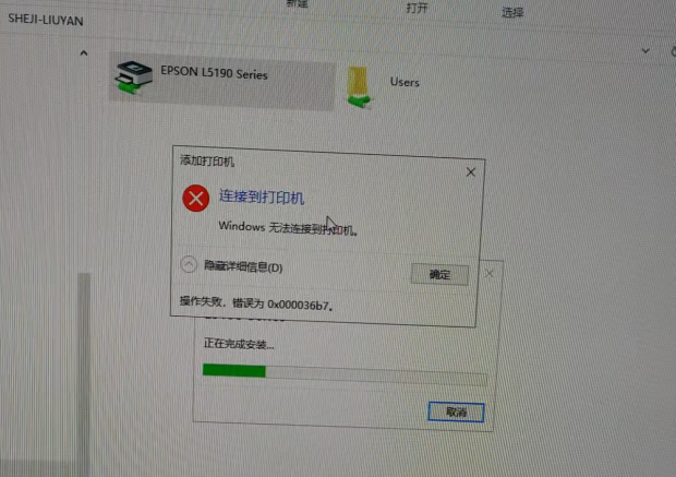 Win10连接共享打印机错误0x000036b7怎